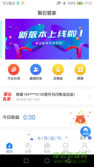 聚石管家软件 v2.1.9 安卓版0