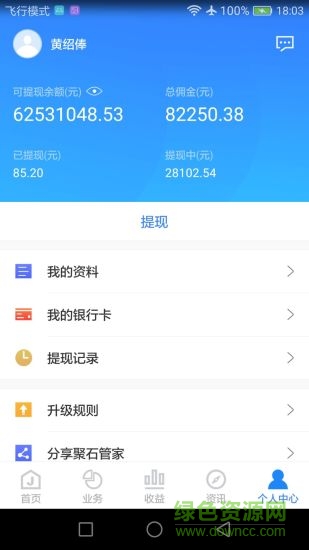 聚石管家软件 v2.1.9 安卓版1