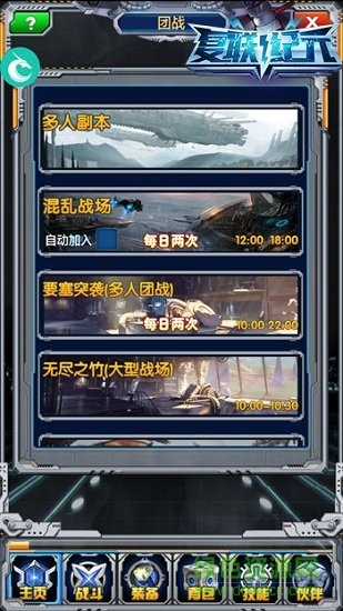 复联纪元 v1.3.0 安卓版1