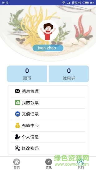 源味综合平台 v1.0.4 安卓版0