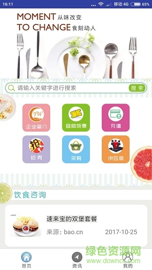 源味综合平台 v1.0.4 安卓版3