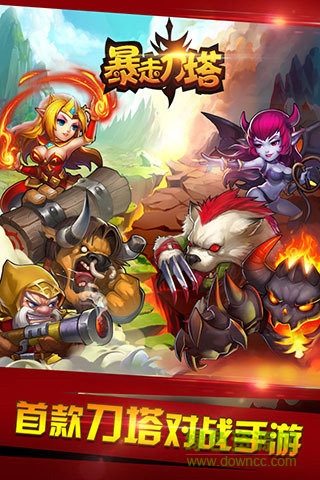 暴走刀塔游戏 v1.1.0 安卓版1