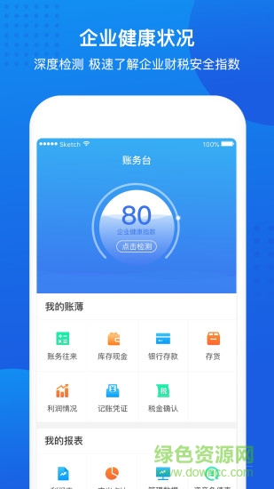 智慧芒果财税 智慧芒果软件