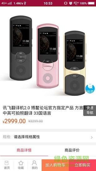 讯飞商城 v1.0.4 安卓版3