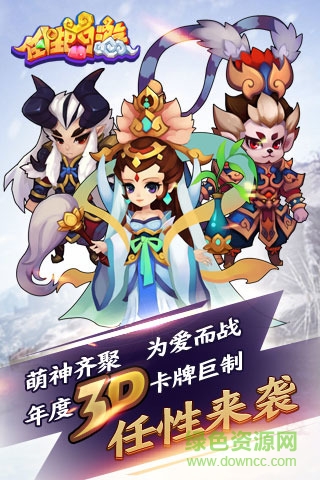 任性西游手游 v3.1.0 官方安卓版1