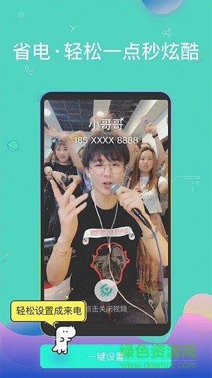 酷来电最新版 v1.3.1 安卓官方版0