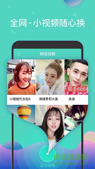 酷来电最新版 v1.3.1 安卓官方版1