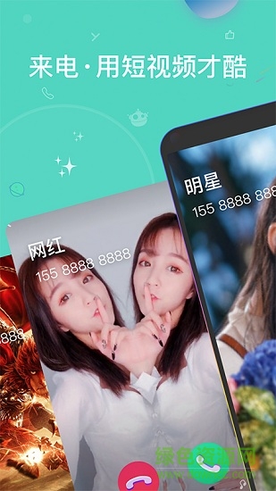酷来电最新版 v1.3.1 安卓官方版4