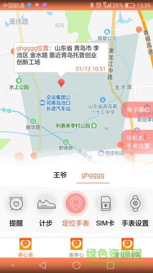 i陪伴手表 v1.1.9.1 安卓版1