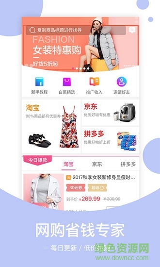 趣省宝 v3.0.0 安卓版0