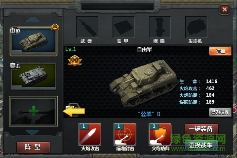 装甲洪流手机版 v1.0 官方安卓版3