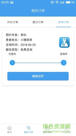 寻医有道 v1.1.7 安卓版0