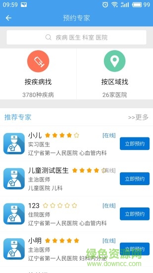 寻医有道 v1.1.7 安卓版2