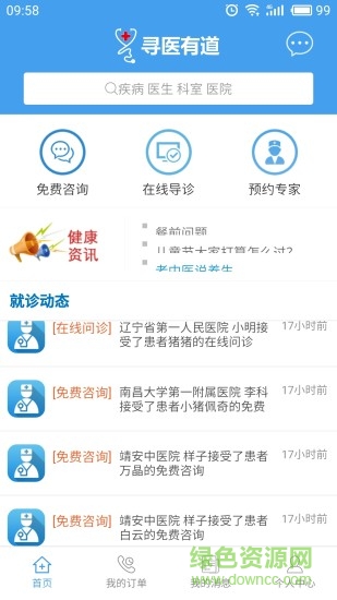 寻医有道 v1.1.7 安卓版3