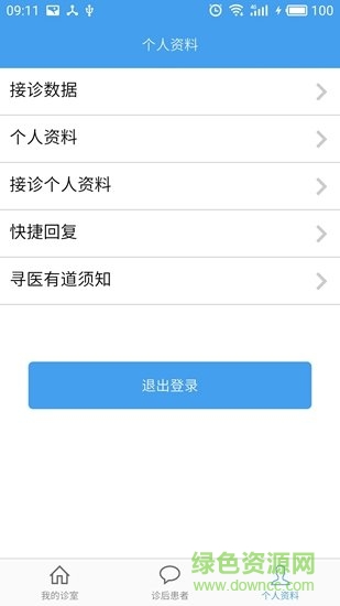 寻医有道专家端APP v1.1.5 安卓版1