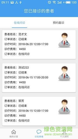 寻医有道专家端APP v1.1.5 安卓版3