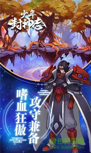 少年封神志游戏 v1.1.7 安卓版3