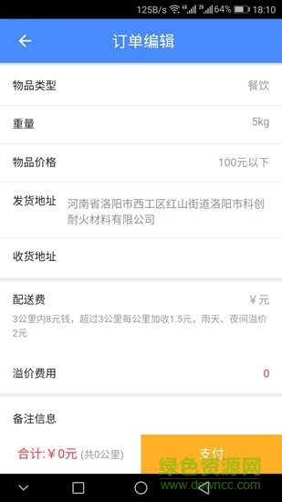 嘀嘀闪送 v0.0.3 安卓版3