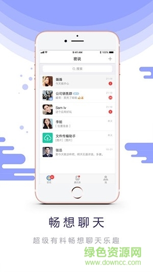 密说软件手机版 v1.0.0 安卓版0