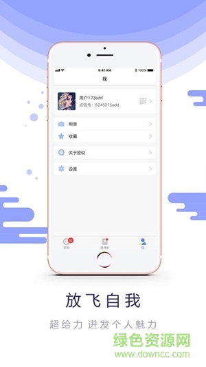 密说软件手机版 v1.0.0 安卓版2