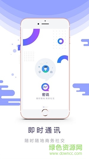 密说软件手机版 v1.0.0 安卓版3