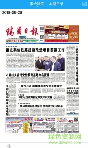 鹤岗头条电子报 v4.0.0 安卓版3