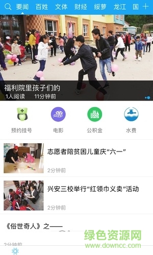 鹤岗头条电子报 v4.0.0 安卓版0