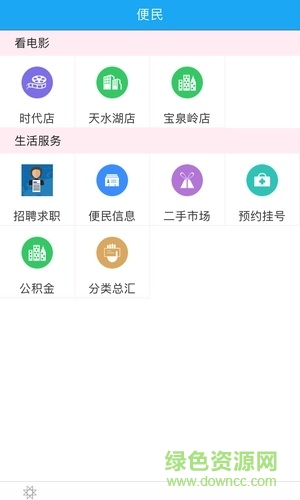 鹤岗头条电子报 v4.0.0 安卓版2