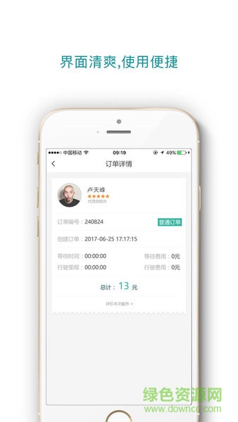 吉林市久候代驾 v5.4.2 安卓版0