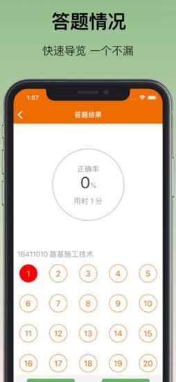 一建100考分 v1.0.1 安卓版2