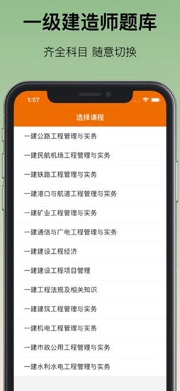 一建100考分 v1.0.1 安卓版3