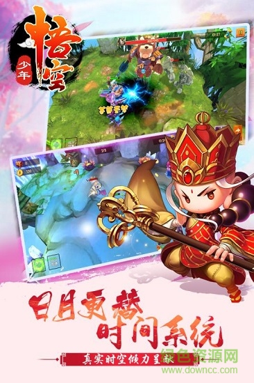 少年悟空九游手游 少年悟空九游版