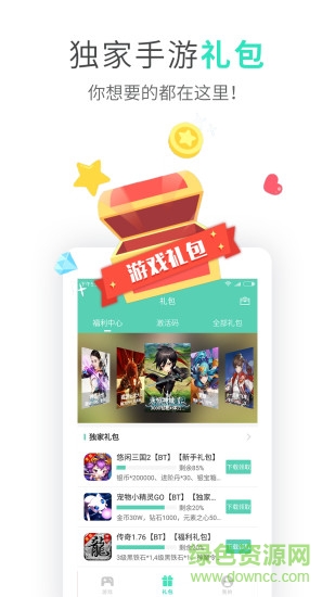 手机bt游戏盒子app v8.3.9 安卓版1
