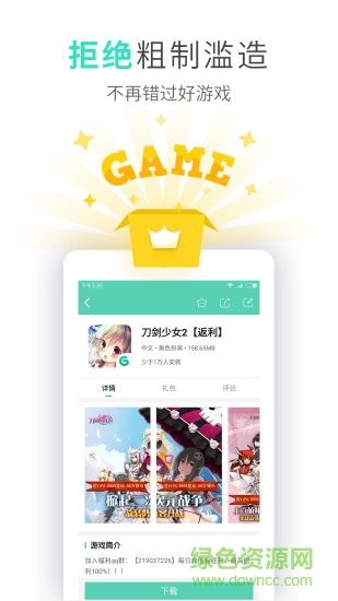 手机bt游戏盒子app v8.3.9 安卓版2