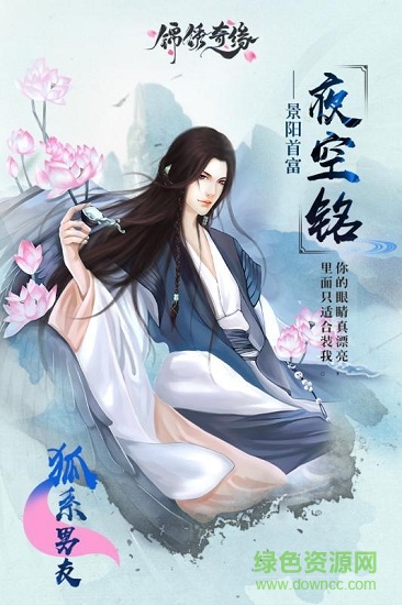 穿越之锦绣奇缘手游 v2.0.25 安卓最新版0