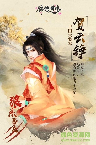 穿越之锦绣奇缘手游 v2.0.25 安卓最新版1