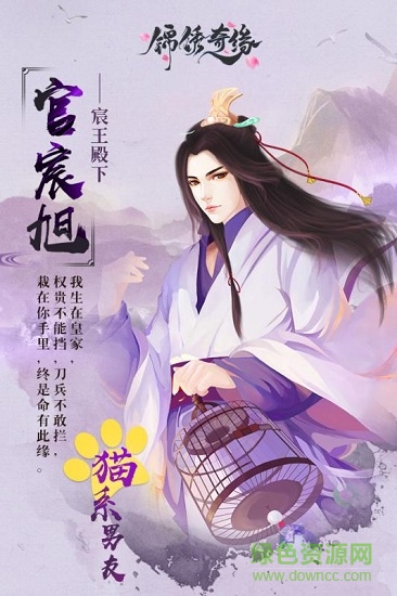 穿越之锦绣奇缘手游 v2.0.25 安卓最新版2