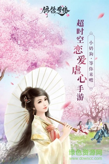 穿越之锦绣奇缘手游 v2.0.25 安卓最新版3