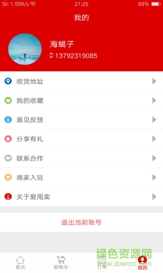 爱甩卖手机版 v1.0.8 安卓版0