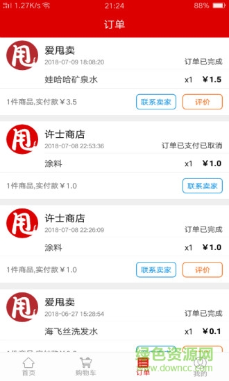 爱甩卖手机版 v1.0.8 安卓版1