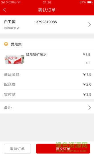 爱甩卖手机版 v1.0.8 安卓版2