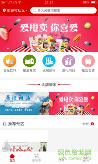 爱甩卖手机版 v1.0.8 安卓版3