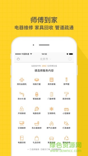 师傅到家平台 v2.5 安卓版0