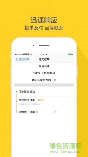 师傅到家平台 v2.5 安卓版2