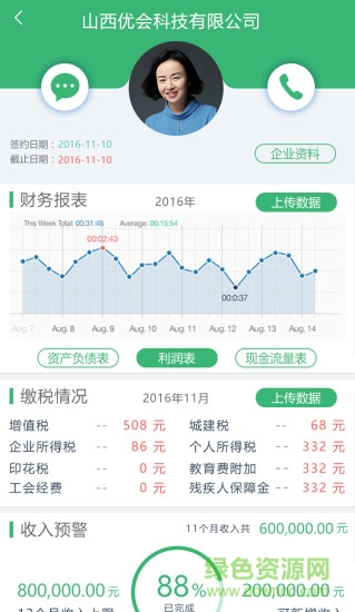 优会财税会计版app 优会财税会计版