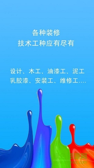 抢单派单接活手机软件 v2.3.3 安卓版0