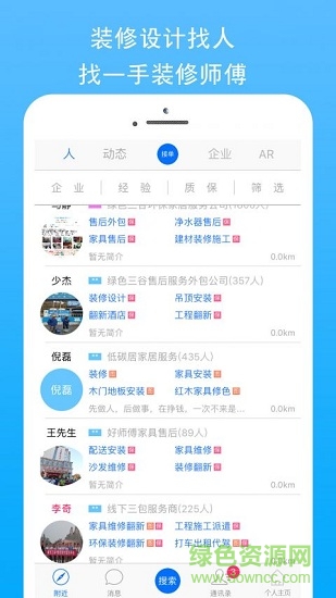 抢单派单接活手机软件 v2.3.3 安卓版1