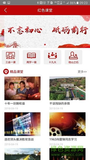 雁塔党建平台 v1.8.0 安卓版1