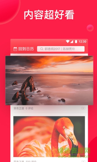 好运万年历29软件 v1.7.9 安卓版0