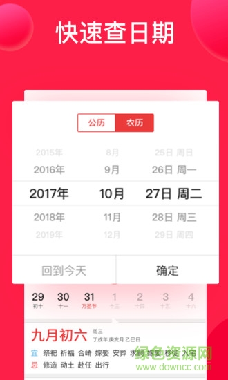 好运万年历29软件 v1.7.9 安卓版1